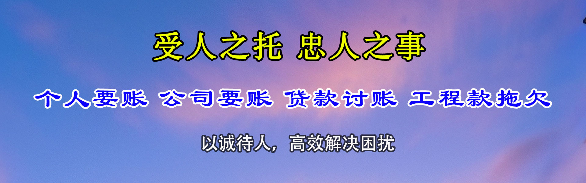 会泽九洲清债公司